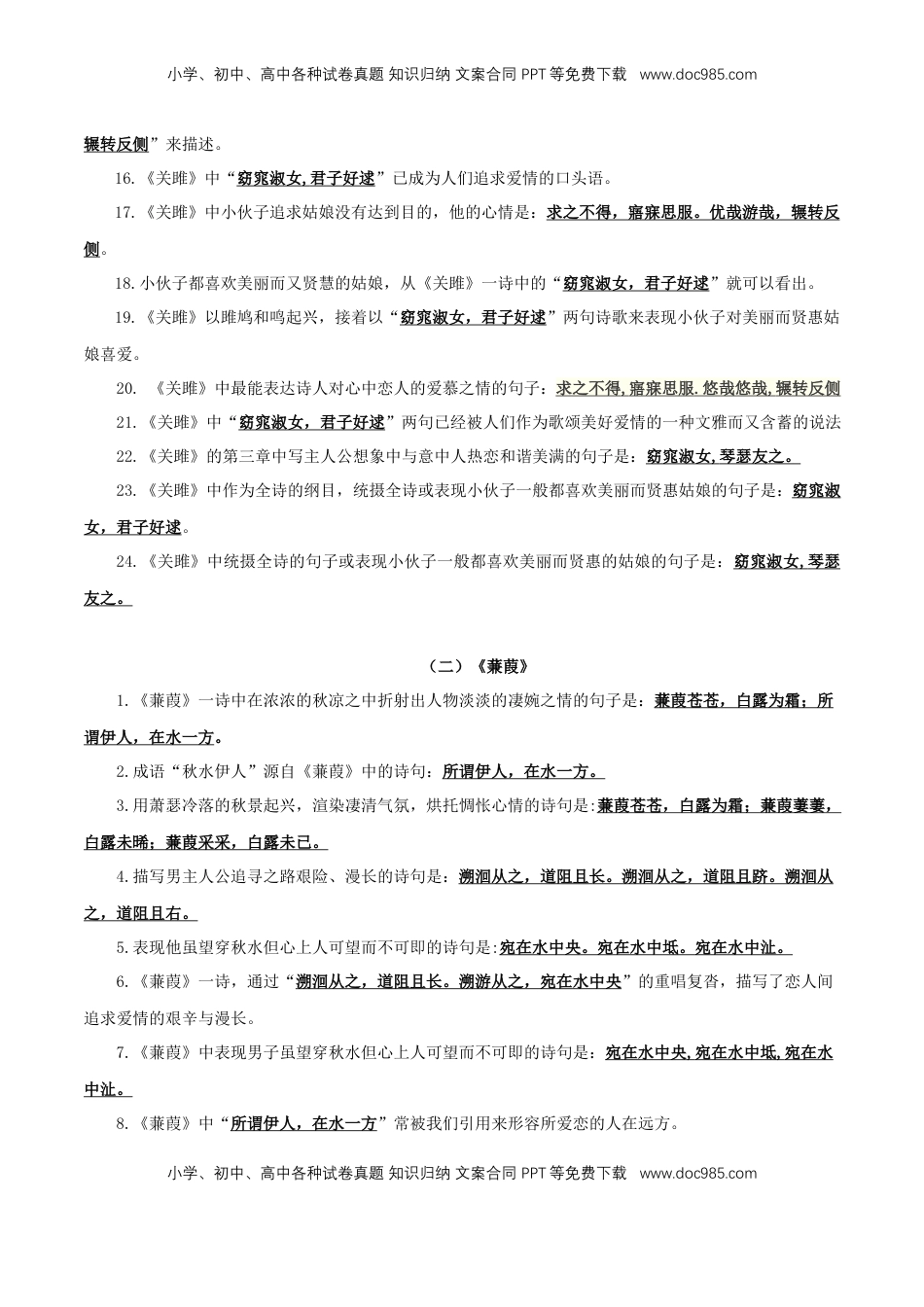 八年级下册古诗文+文言文理解性默写（教师版）19页.docx