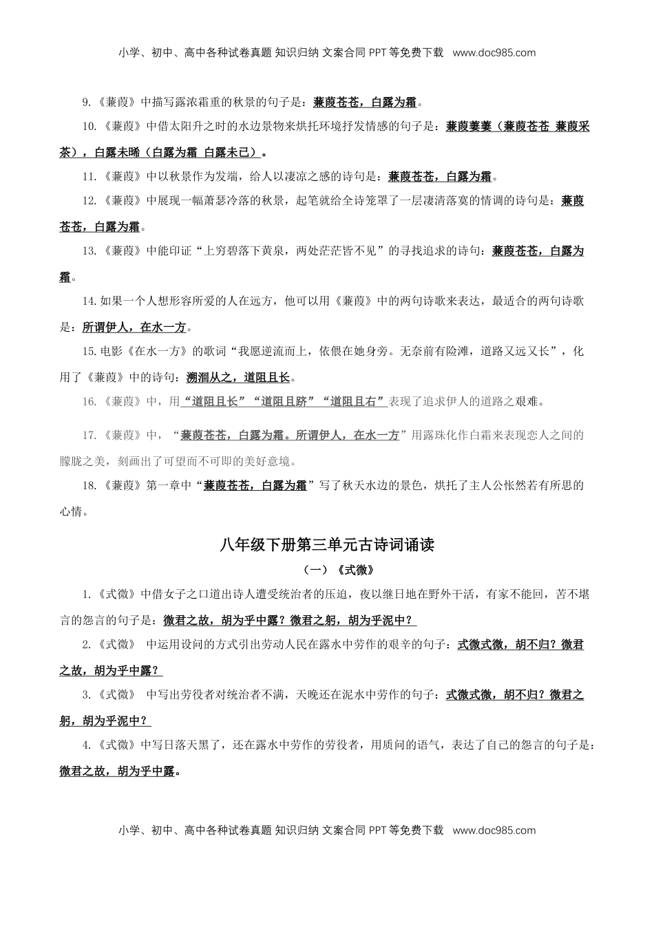 八年级下册古诗文+文言文理解性默写（教师版）19页.docx
