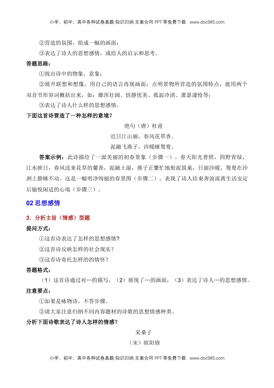 (4)--初中语文古代诗歌鉴赏5大考查类型的答题模板.doc