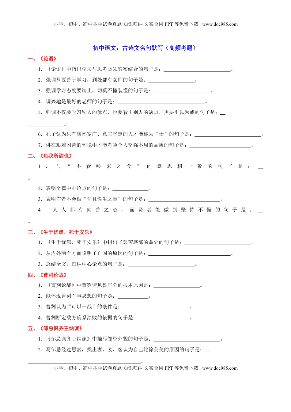 (3)--初中语文古诗文名句默写（高频考题）.doc