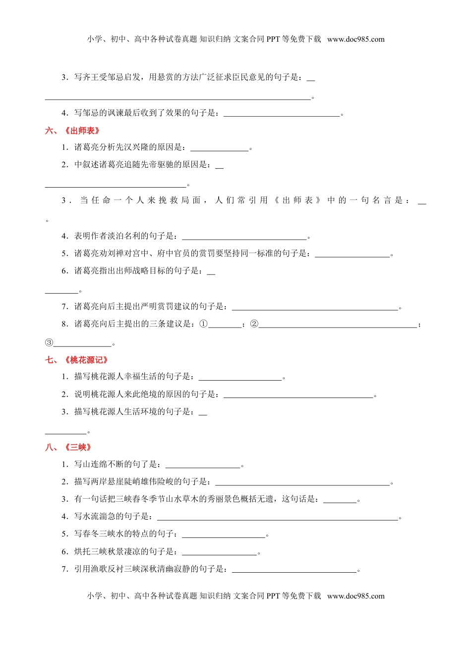 (3)--初中语文古诗文名句默写（高频考题）.doc