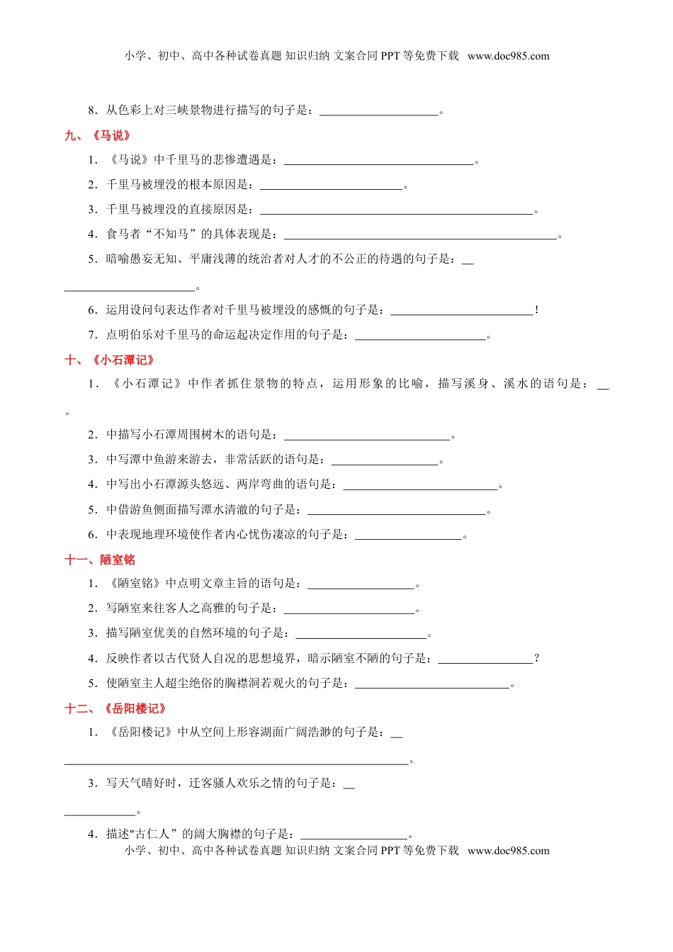(3)--初中语文古诗文名句默写（高频考题）.doc