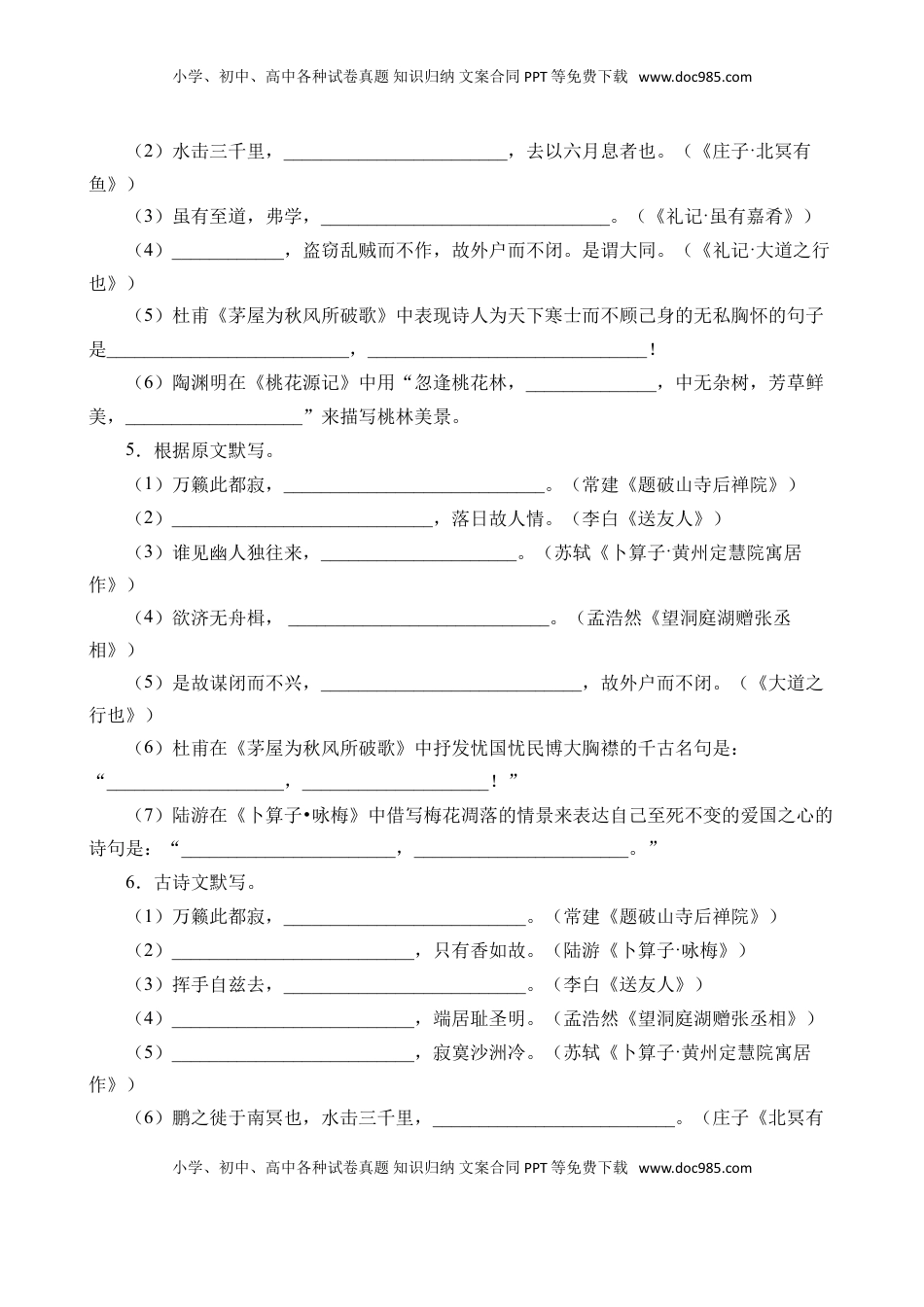 (5)--八下08 古诗文默写强化训练.doc