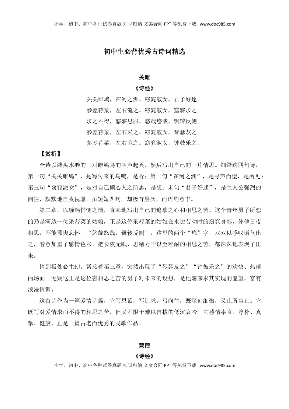 (2)--初中生必背优秀古诗词精选.doc