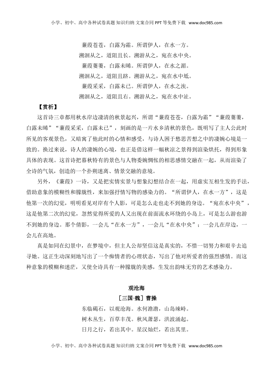 (2)--初中生必背优秀古诗词精选.doc