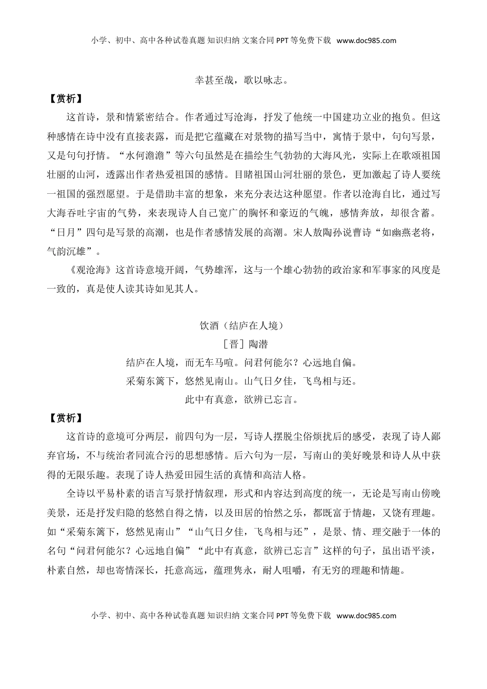 (2)--初中生必背优秀古诗词精选.doc