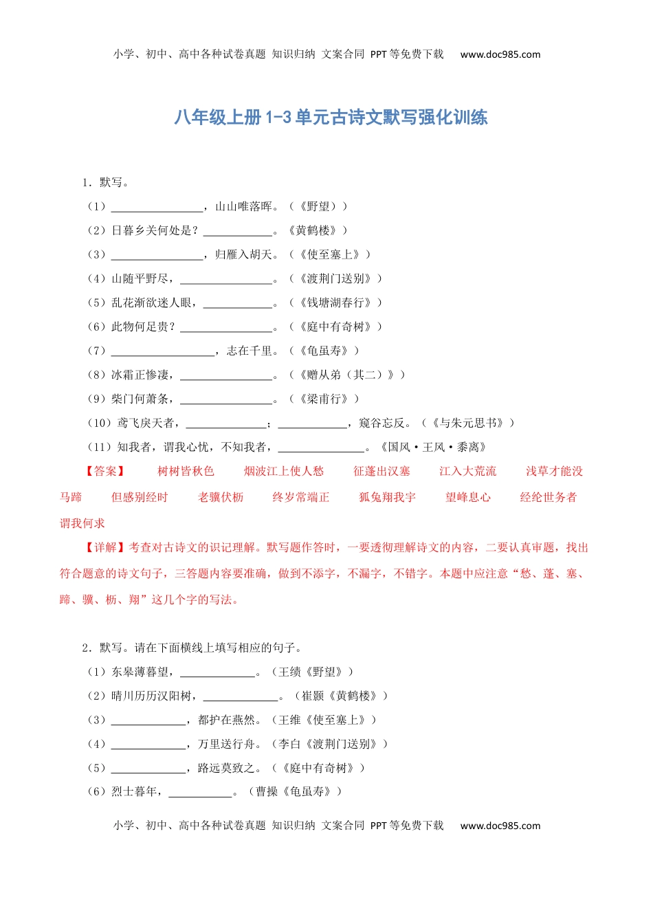 八年级上册古诗文默写强化训练（教师版）51页.docx