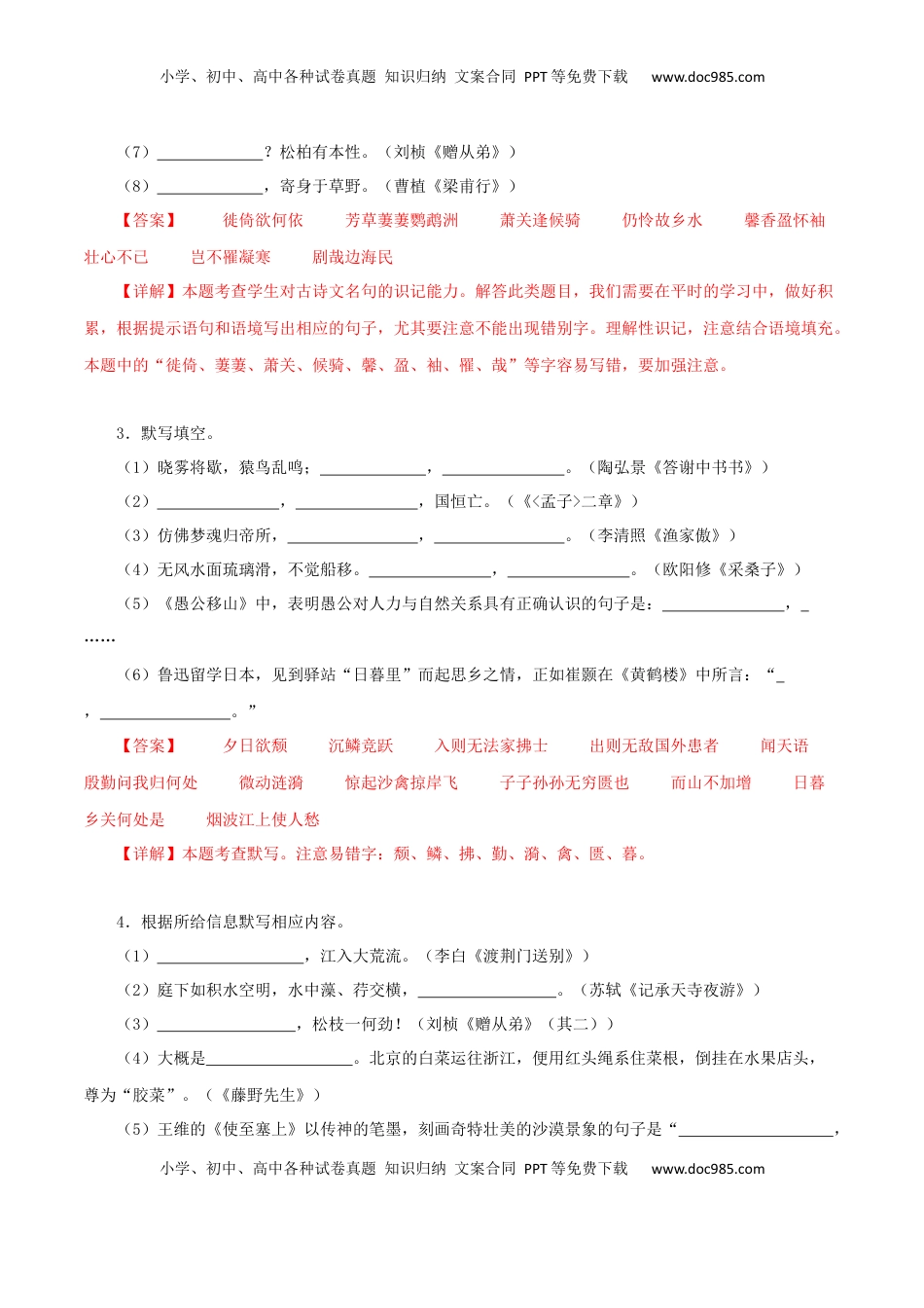 八年级上册古诗文默写强化训练（教师版）51页.docx