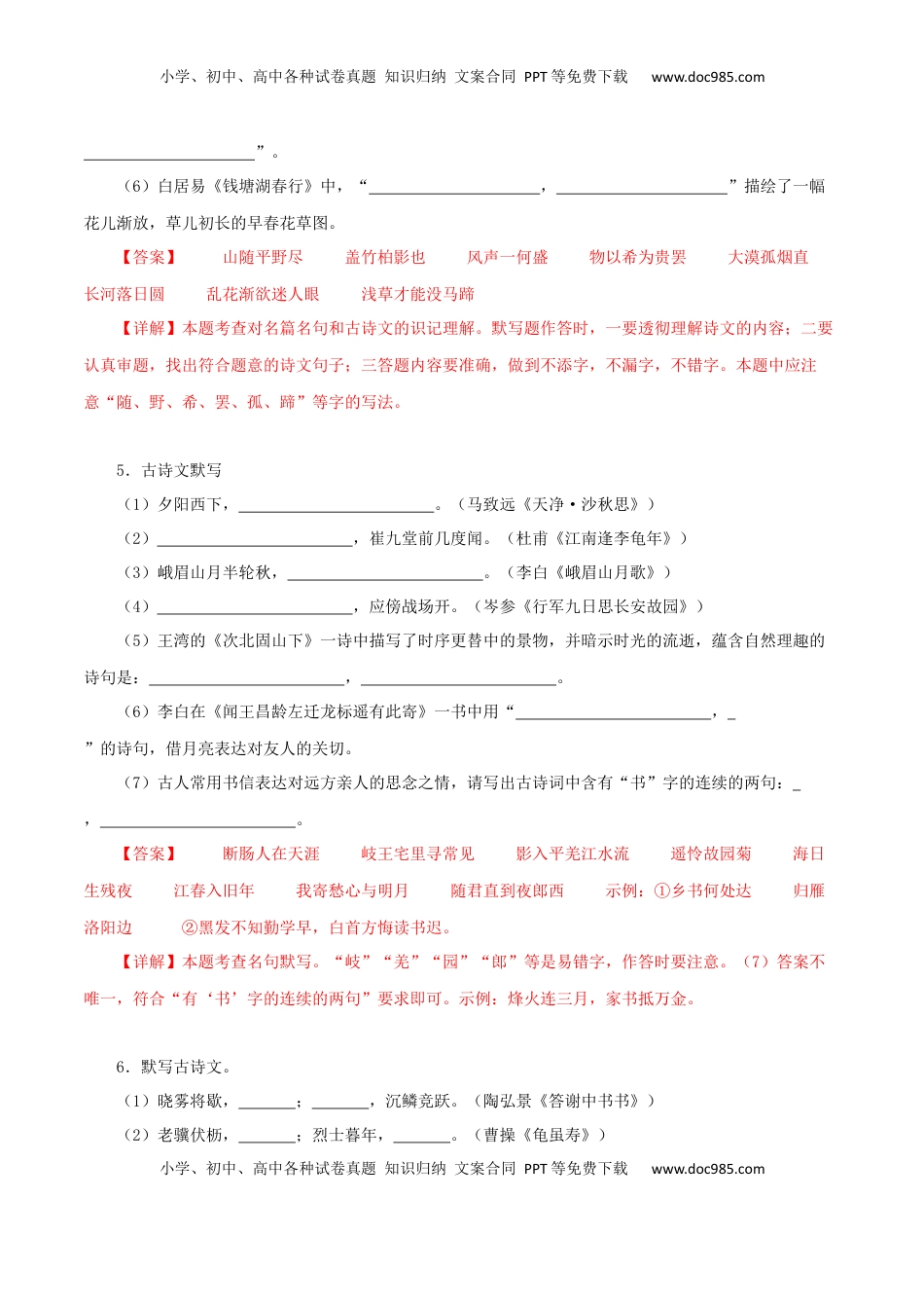 八年级上册古诗文默写强化训练（教师版）51页.docx
