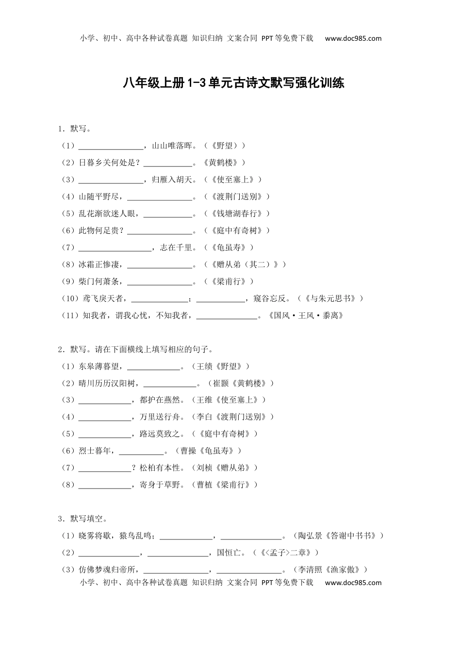 八年级上册古诗文默写强化训练（学生版）49页.docx