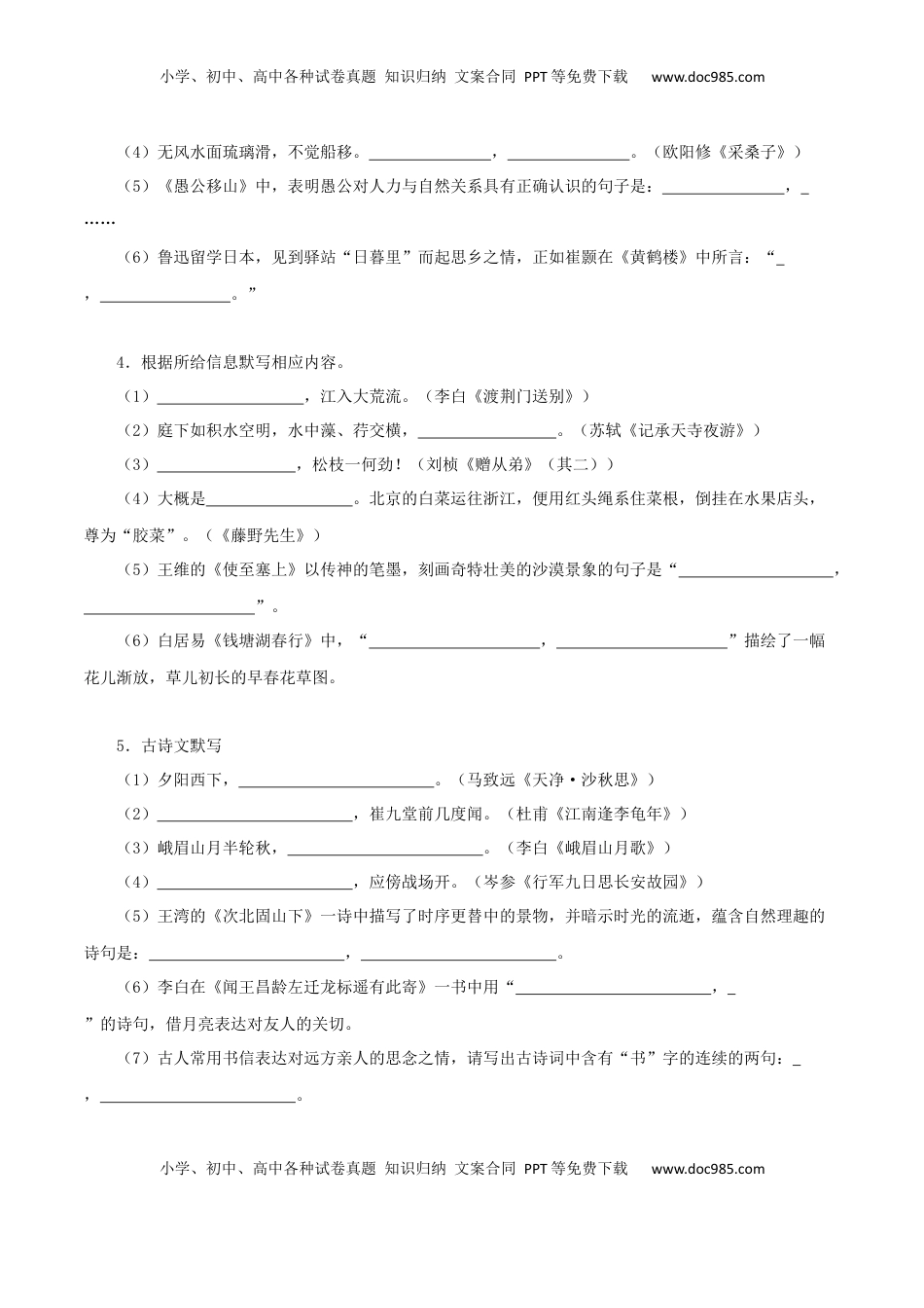 八年级上册古诗文默写强化训练（学生版）49页.docx