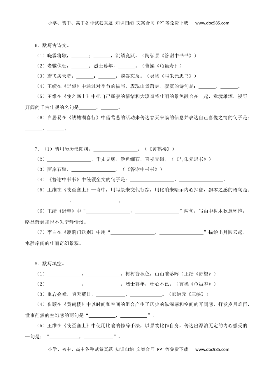 八年级上册古诗文默写强化训练（学生版）49页.docx