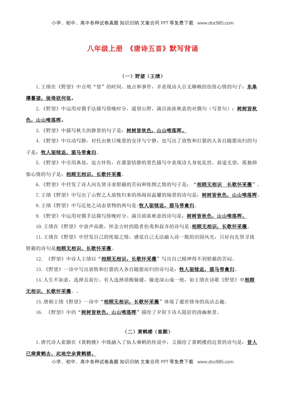 八年级上册古诗文+文言文理解性默写（教师版）25页.docx