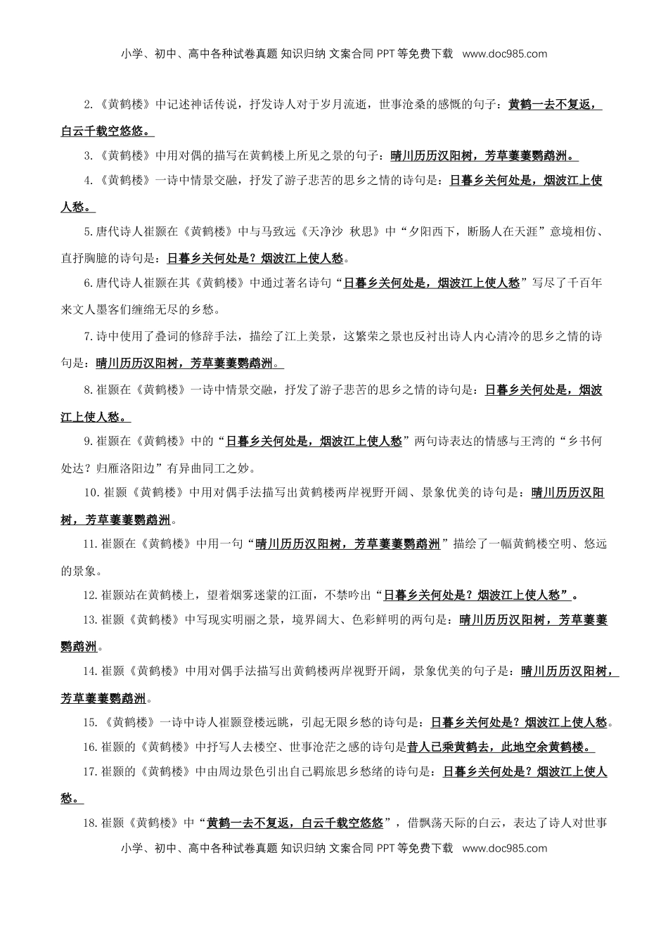 八年级上册古诗文+文言文理解性默写（教师版）25页.docx