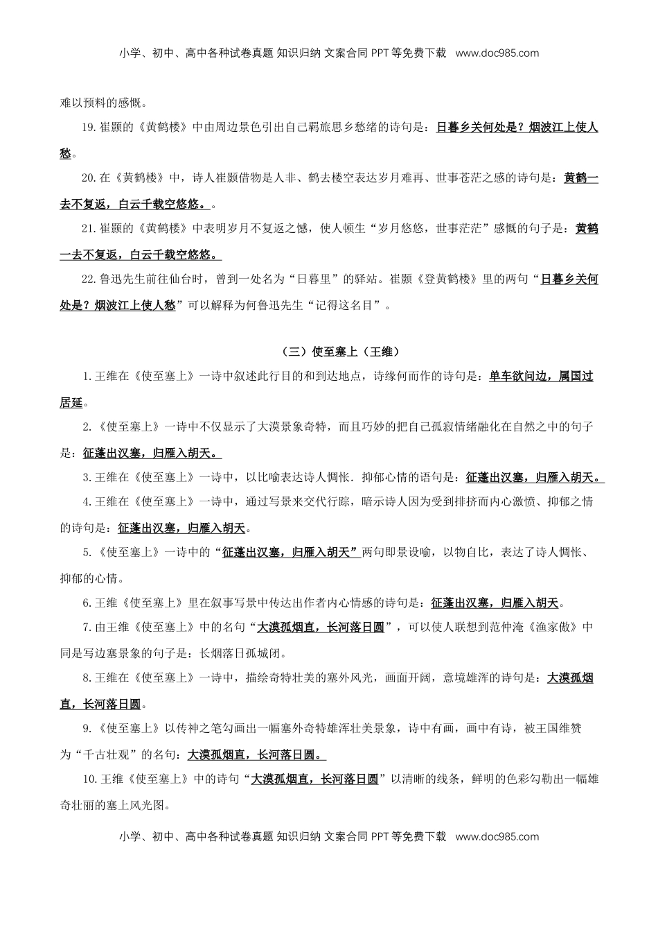 八年级上册古诗文+文言文理解性默写（教师版）25页.docx