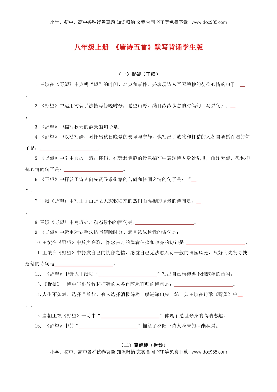 八年级上册古诗文+文言文理解性默写（学生版）22页.docx