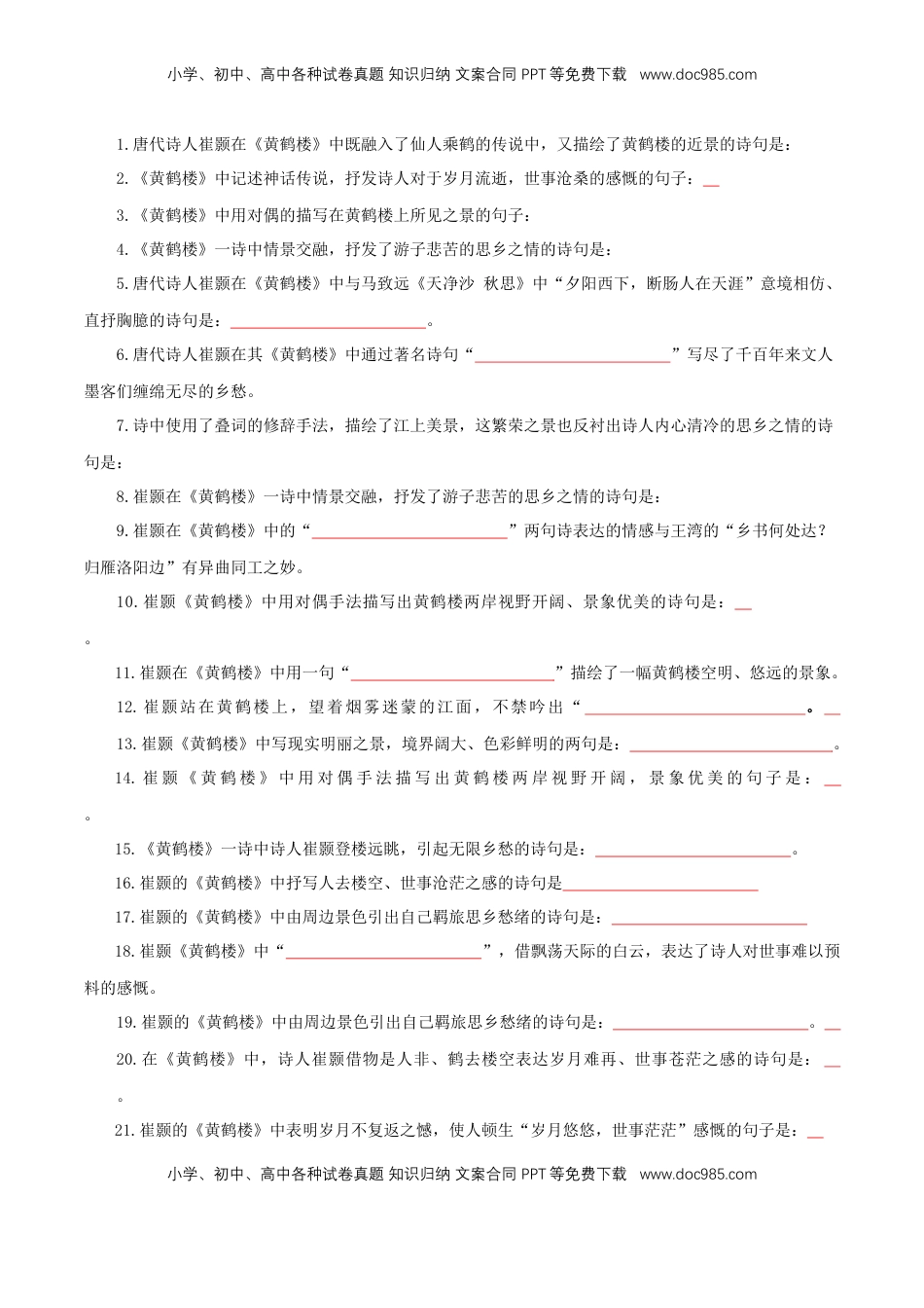 八年级上册古诗文+文言文理解性默写（学生版）22页.docx
