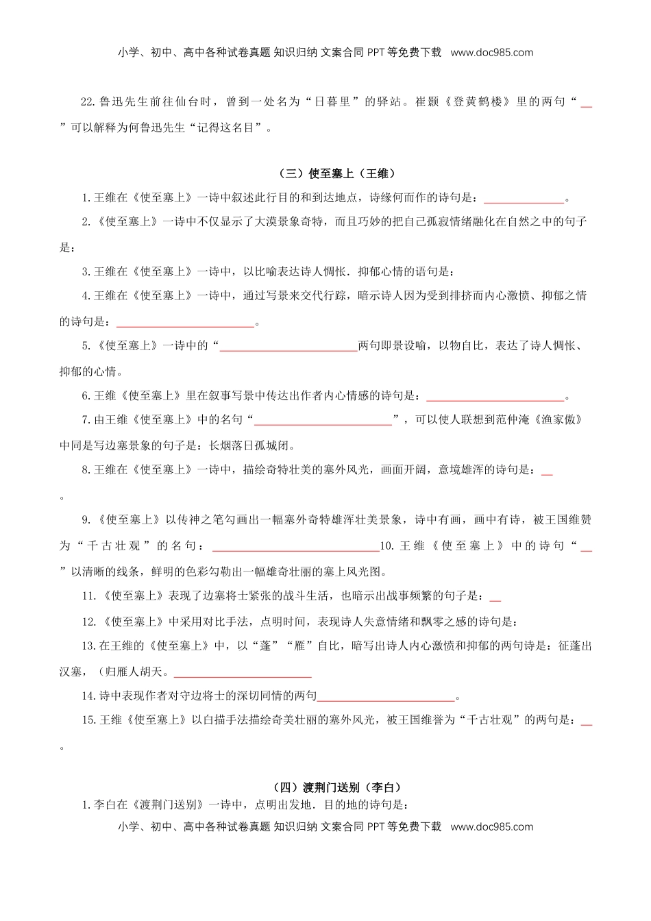 八年级上册古诗文+文言文理解性默写（学生版）22页.docx