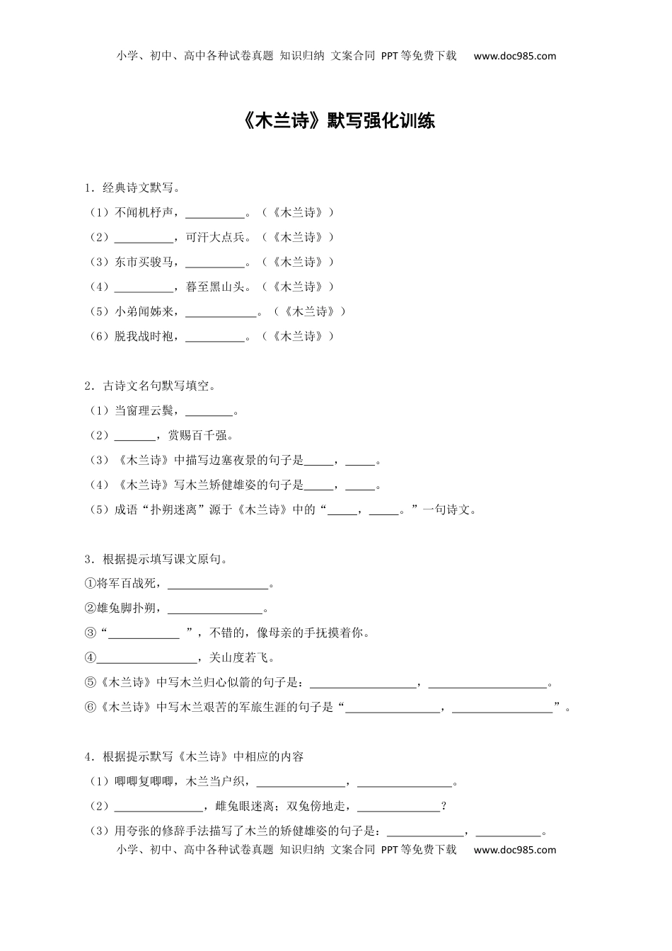 七年级下册古诗文默写强化训练（学生版）41页.docx