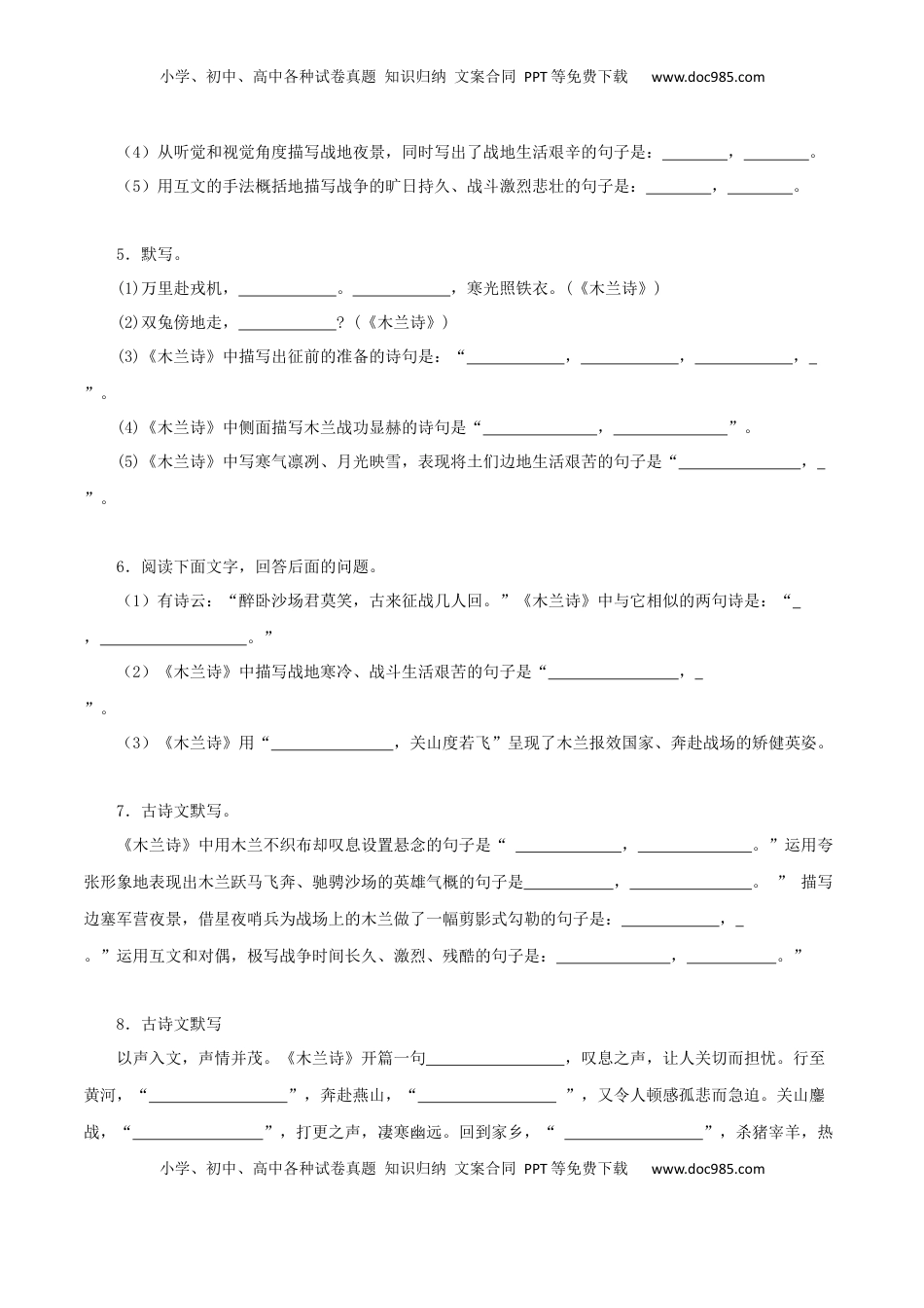 七年级下册古诗文默写强化训练（学生版）41页.docx
