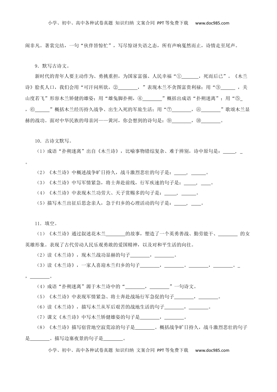 七年级下册古诗文默写强化训练（学生版）41页.docx