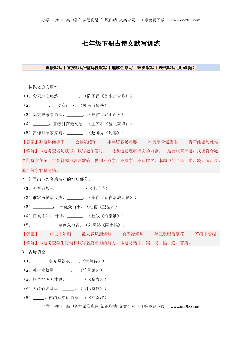 七年级下册名句名篇默写60题（解析版）.docx