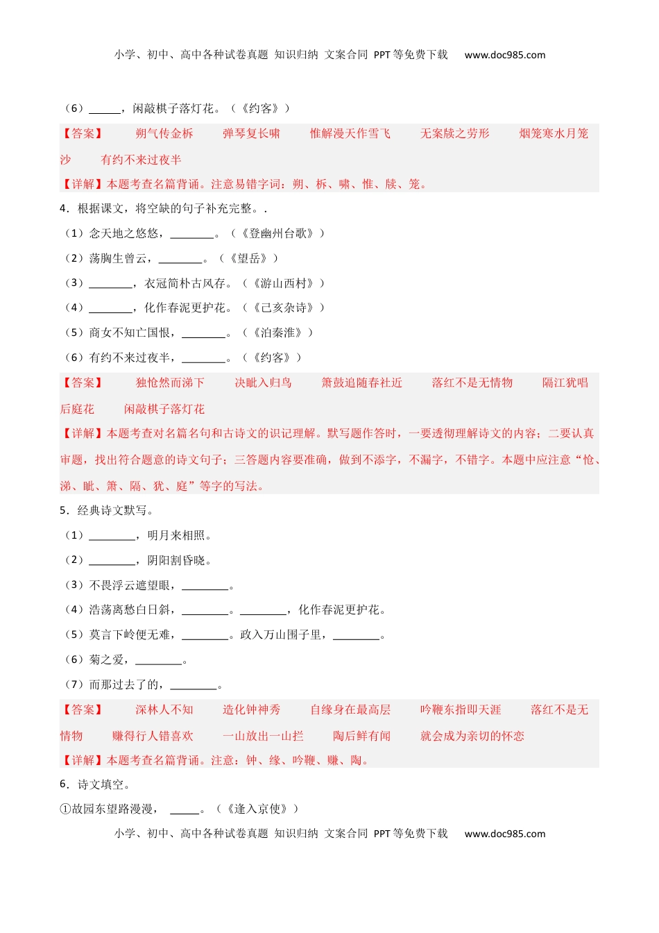 七年级下册名句名篇默写60题（解析版）.docx