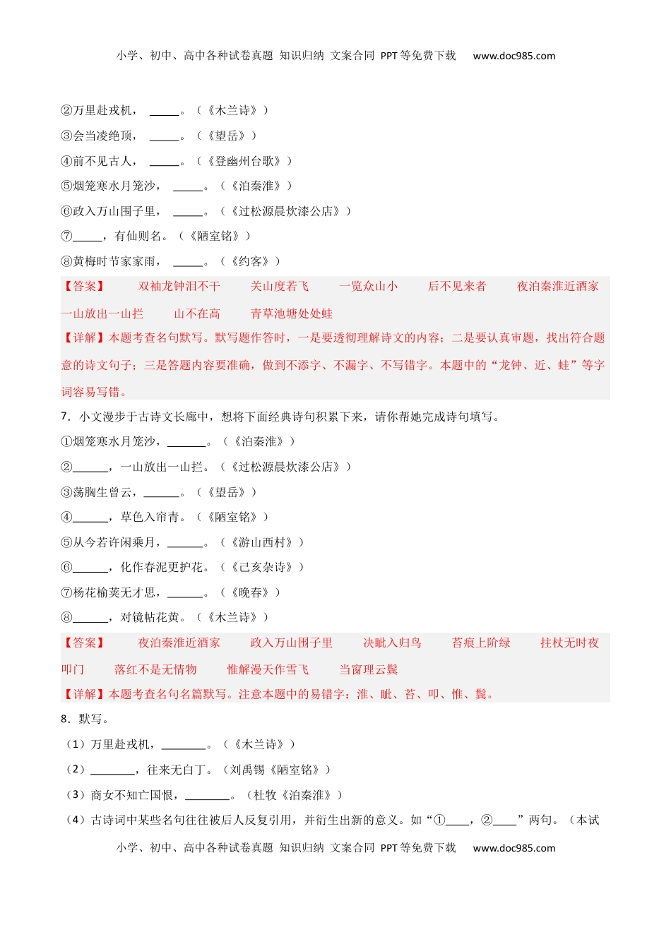 七年级下册名句名篇默写60题（解析版）.docx