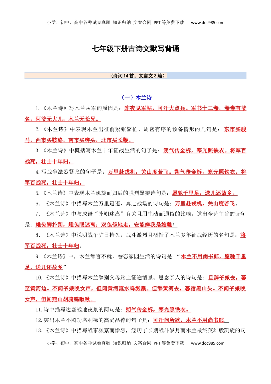 七年级下册古诗文默写背诵-2024-2025学年七年级语文下册（统编版2024）.docx