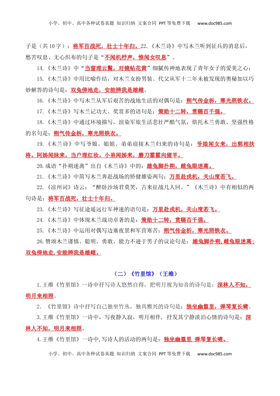 七年级下册古诗文默写背诵-2024-2025学年七年级语文下册（统编版2024）.docx