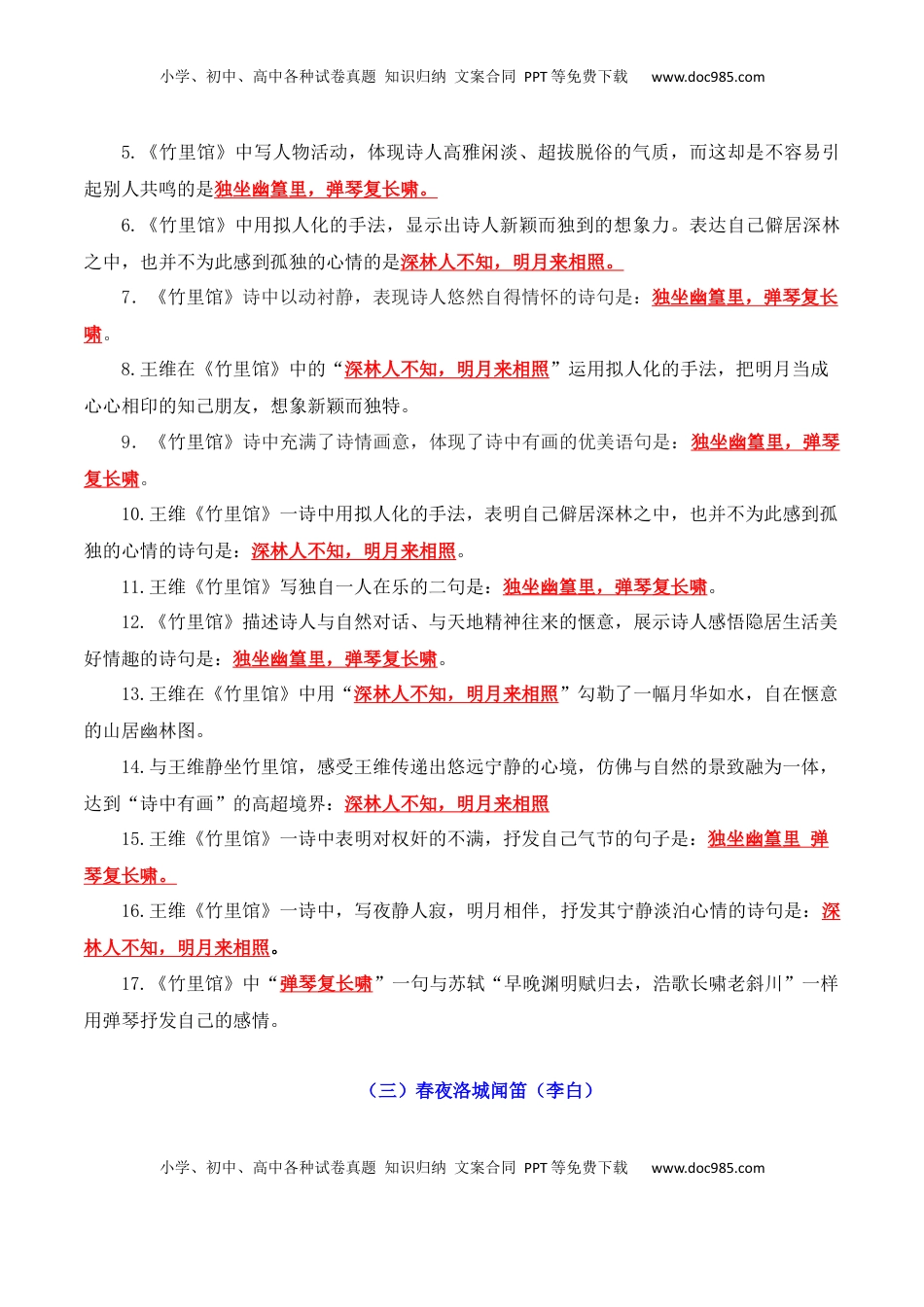 七年级下册古诗文默写背诵-2024-2025学年七年级语文下册（统编版2024）.docx