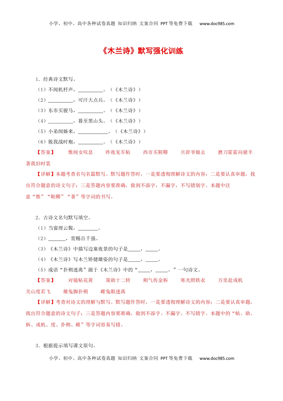 七年级下册古诗文默写强化训练（教师版）61页.docx