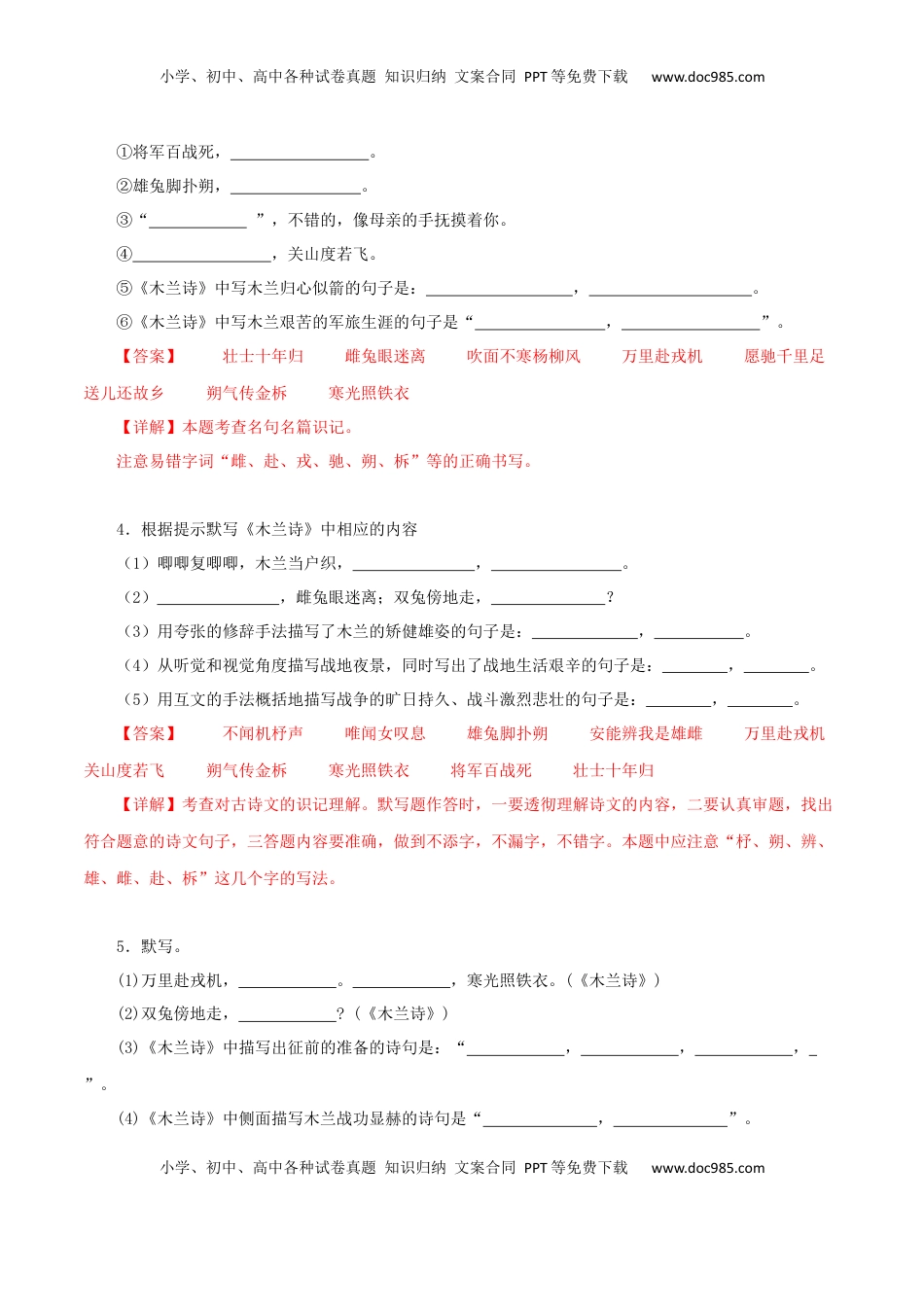 七年级下册古诗文默写强化训练（教师版）61页.docx