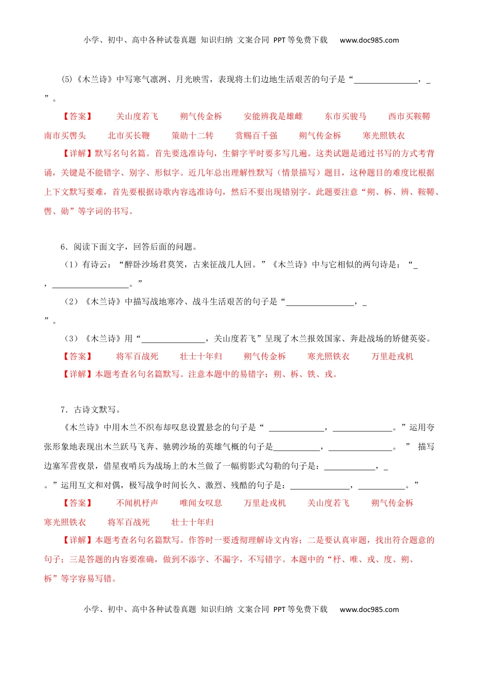 七年级下册古诗文默写强化训练（教师版）61页.docx