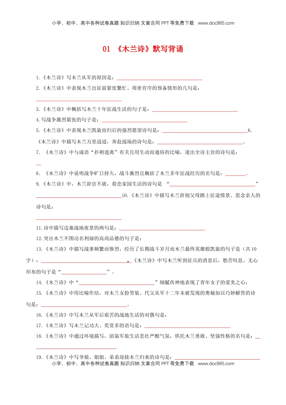 七年级下册古诗文+文言文理解性默写（学生版）17页.docx