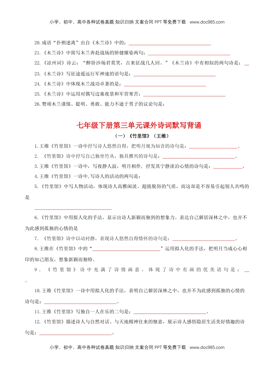 七年级下册古诗文+文言文理解性默写（学生版）17页.docx