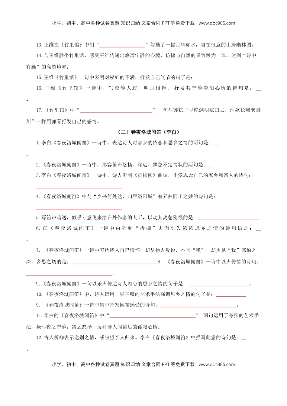 七年级下册古诗文+文言文理解性默写（学生版）17页.docx