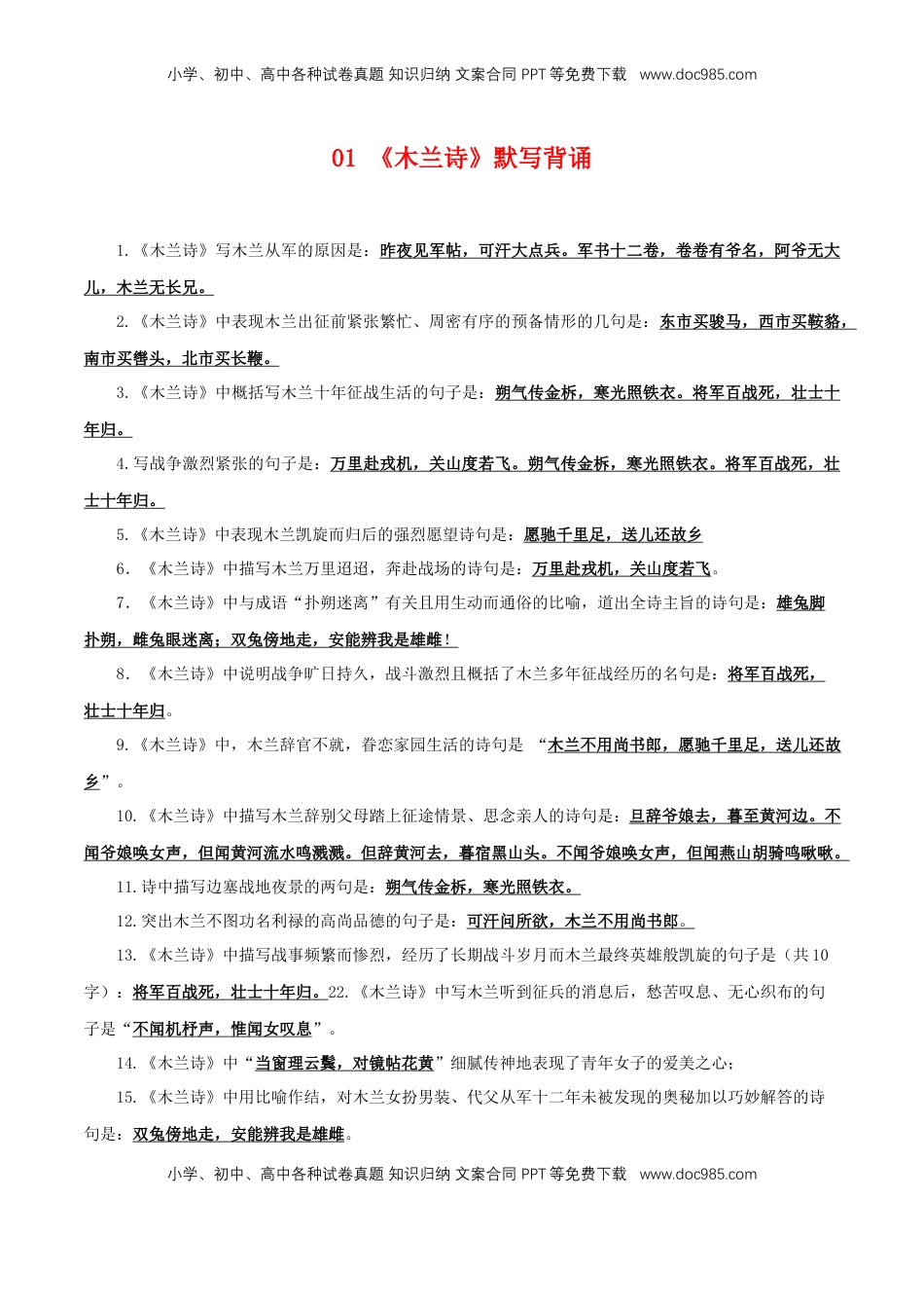 七年级下册古诗文+文言文理解性默写（教师版）20页.docx