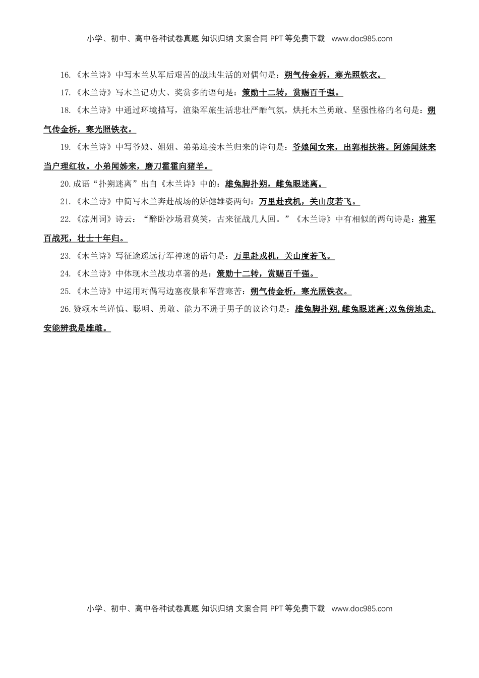 七年级下册古诗文+文言文理解性默写（教师版）20页.docx
