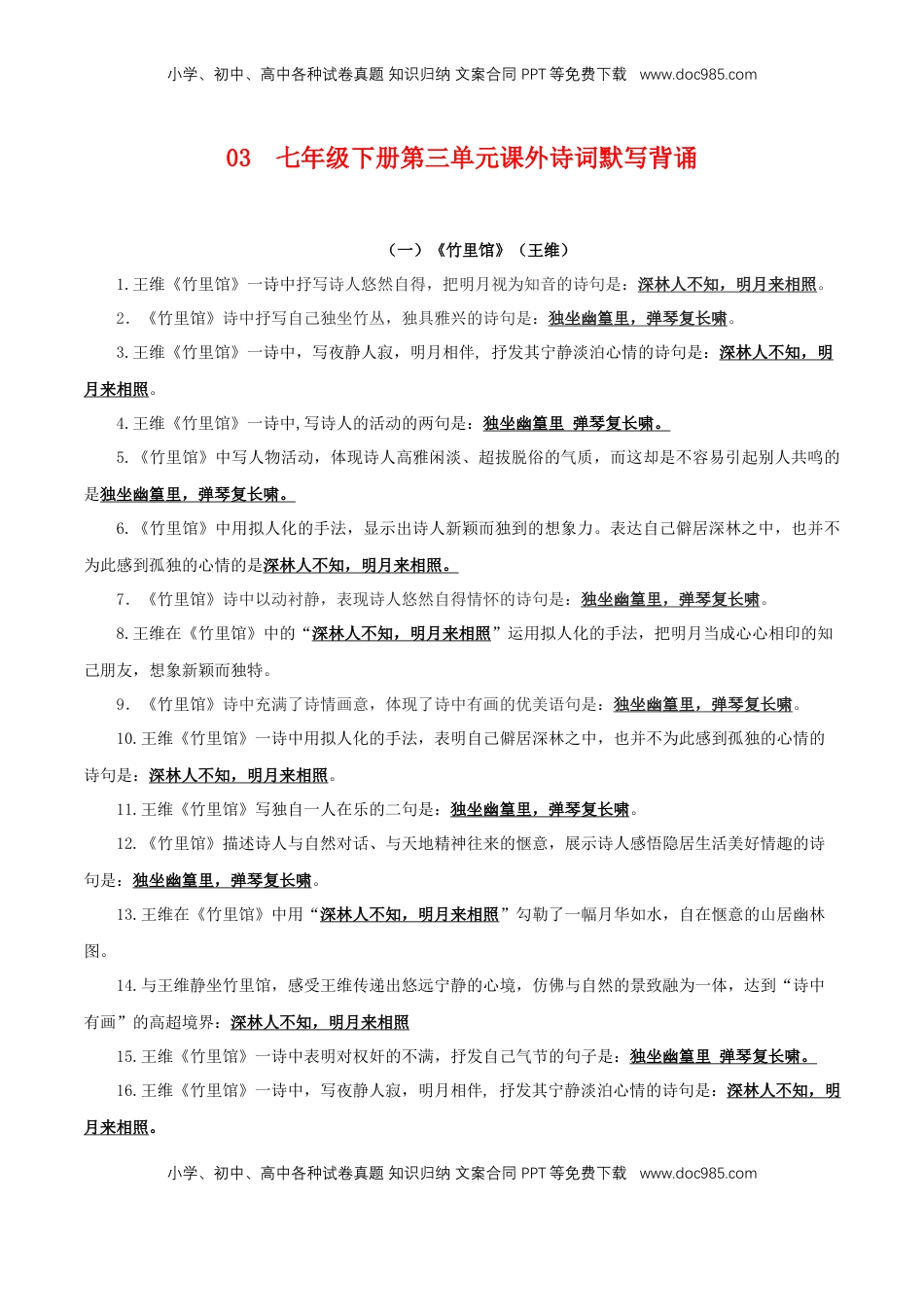 七年级下册古诗文+文言文理解性默写（教师版）20页.docx