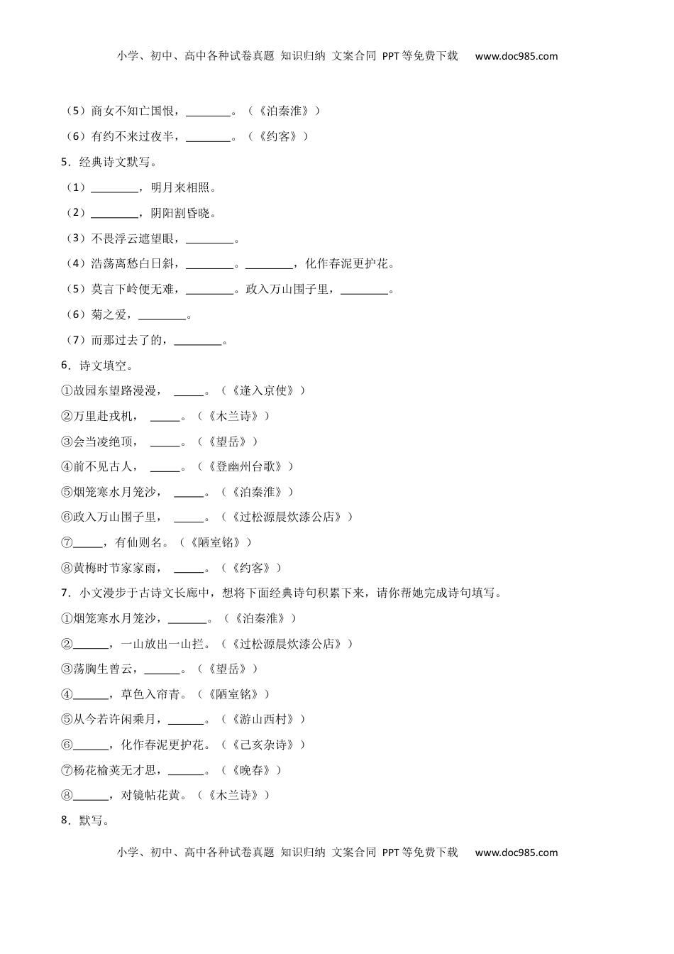七年级下册名句名篇默写60题（原卷版）.docx
