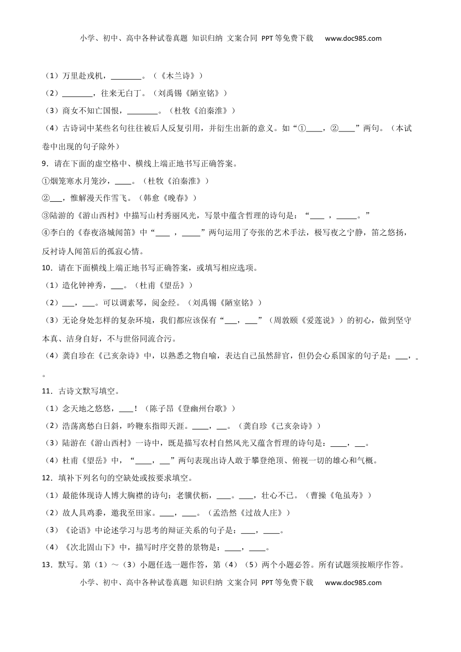 七年级下册名句名篇默写60题（原卷版）.docx