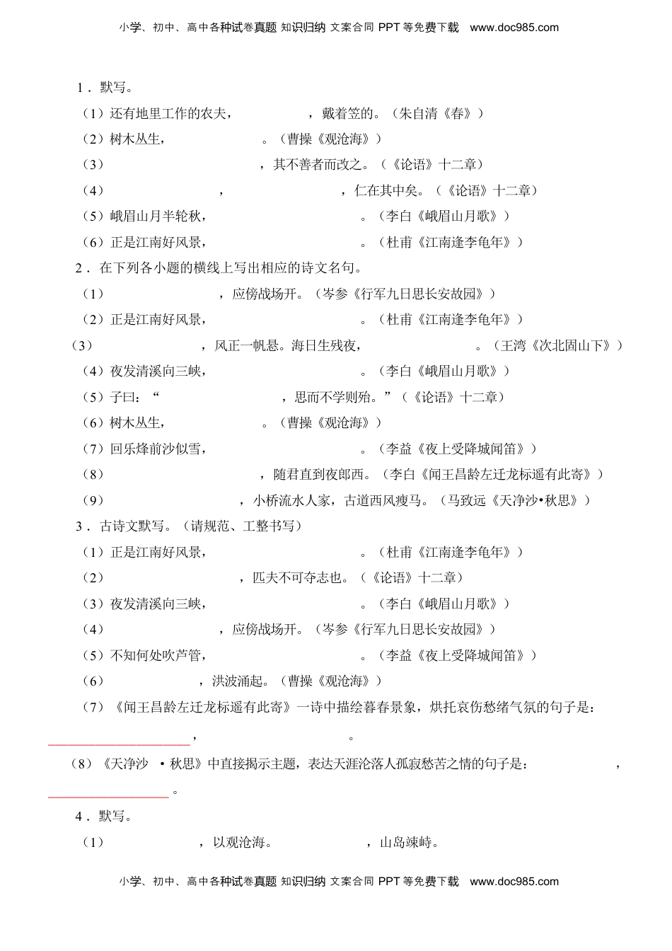 03 七上第1-3单元古诗文默写强化训练.docx