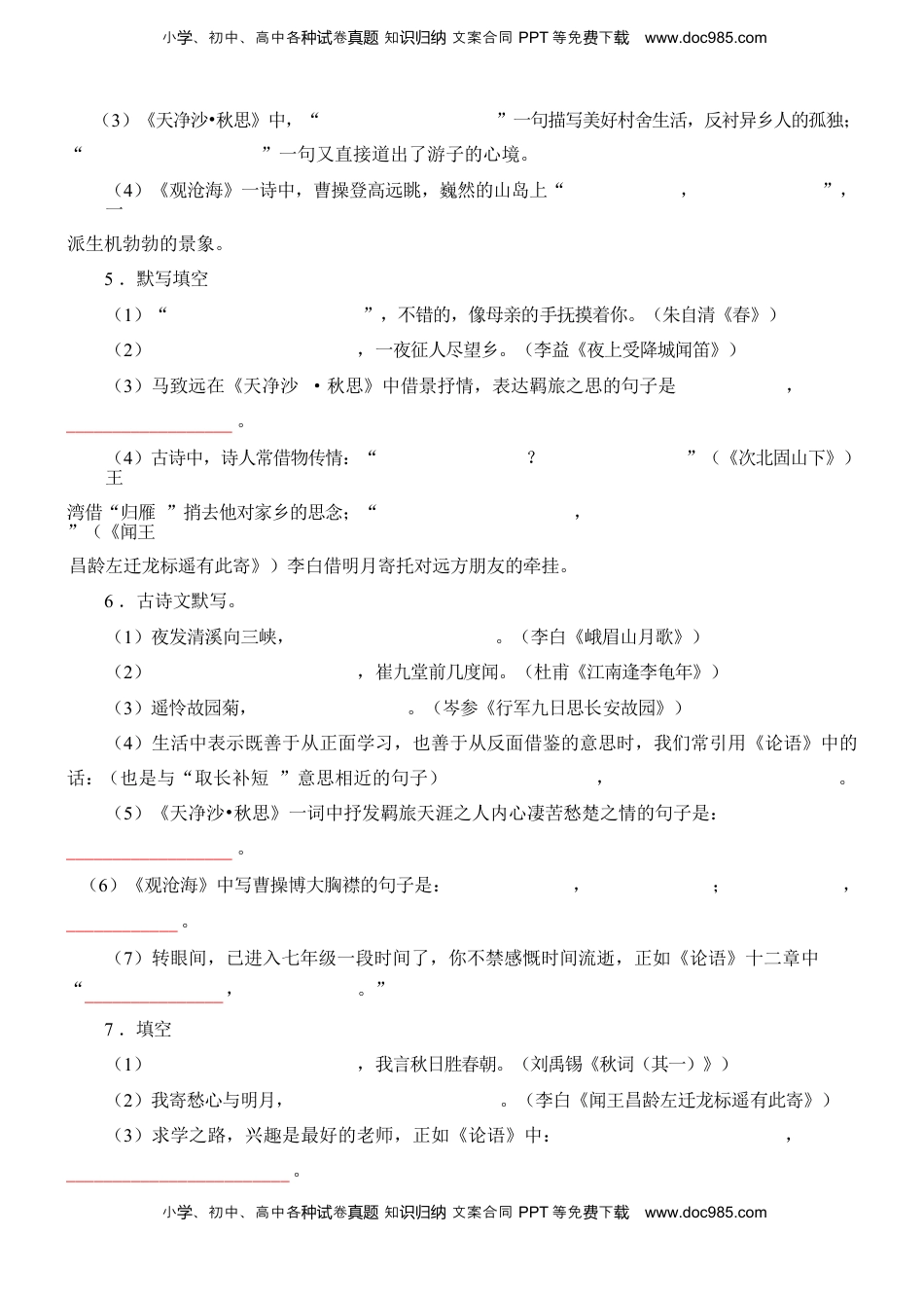 03 七上第1-3单元古诗文默写强化训练.docx