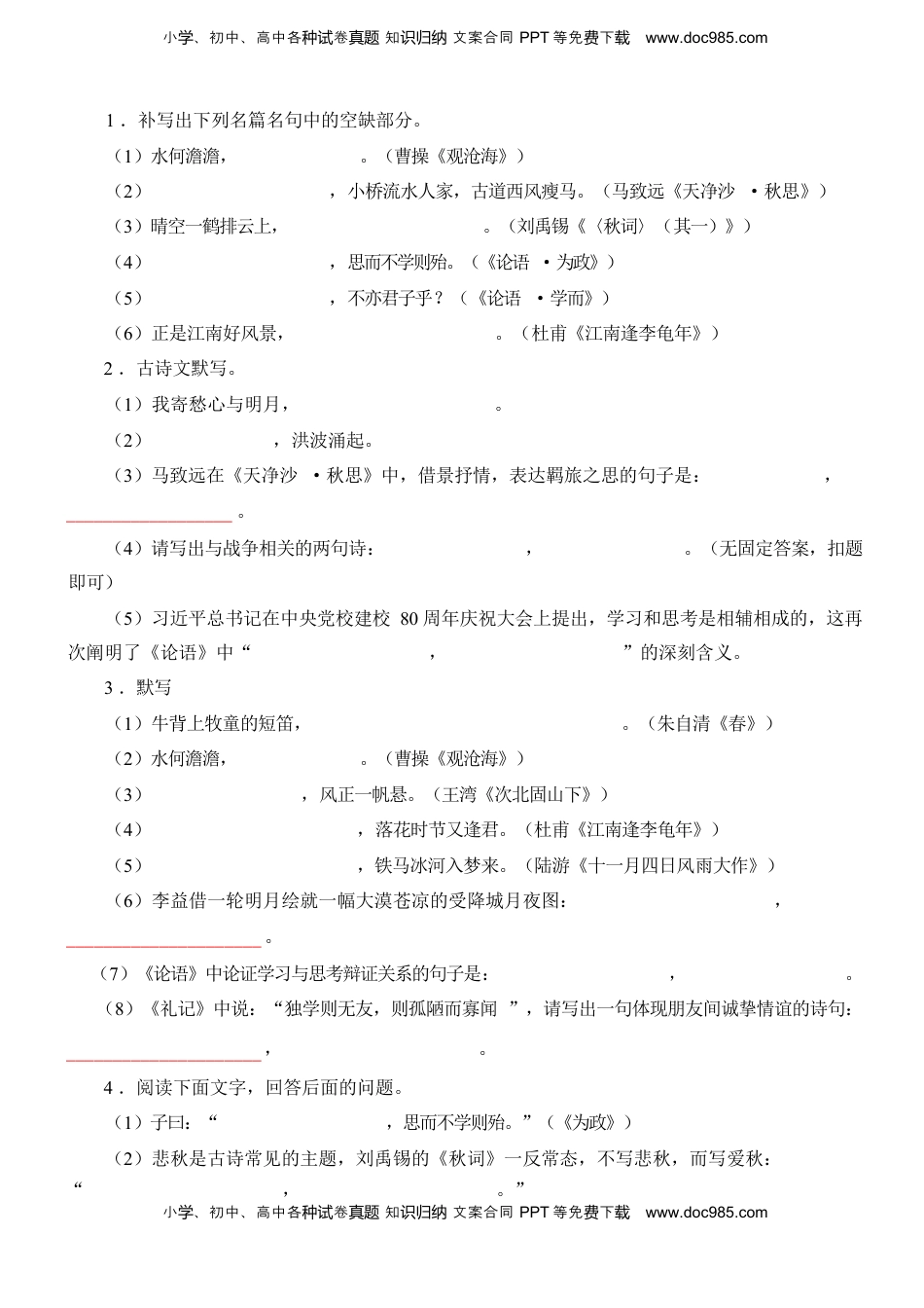 06 七上第1-6单元古诗文默写强化训练.docx