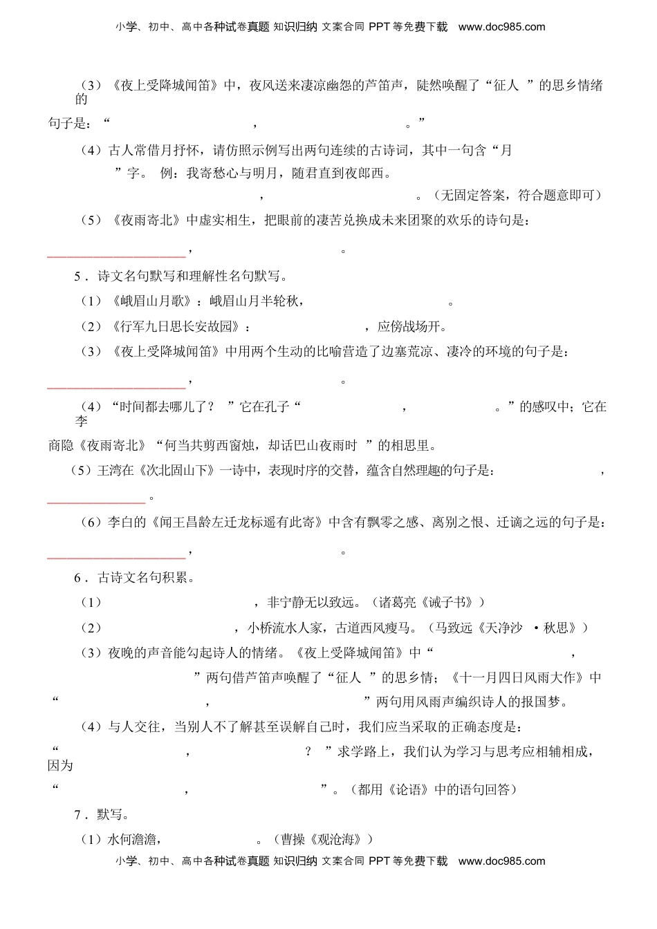 06 七上第1-6单元古诗文默写强化训练.docx
