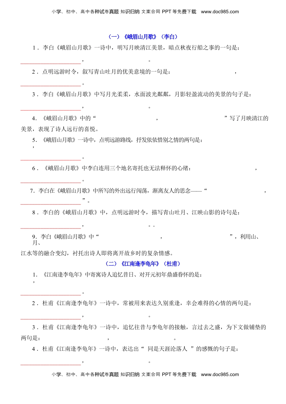 02 七上第3单元课外古诗词默写背诵.docx