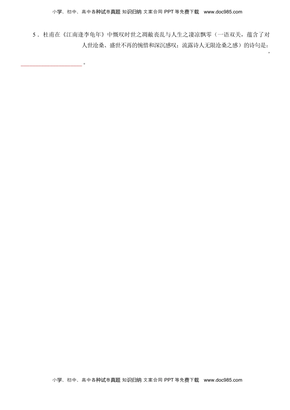 02 七上第3单元课外古诗词默写背诵.docx