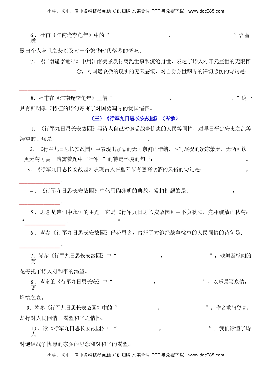 02 七上第3单元课外古诗词默写背诵.docx