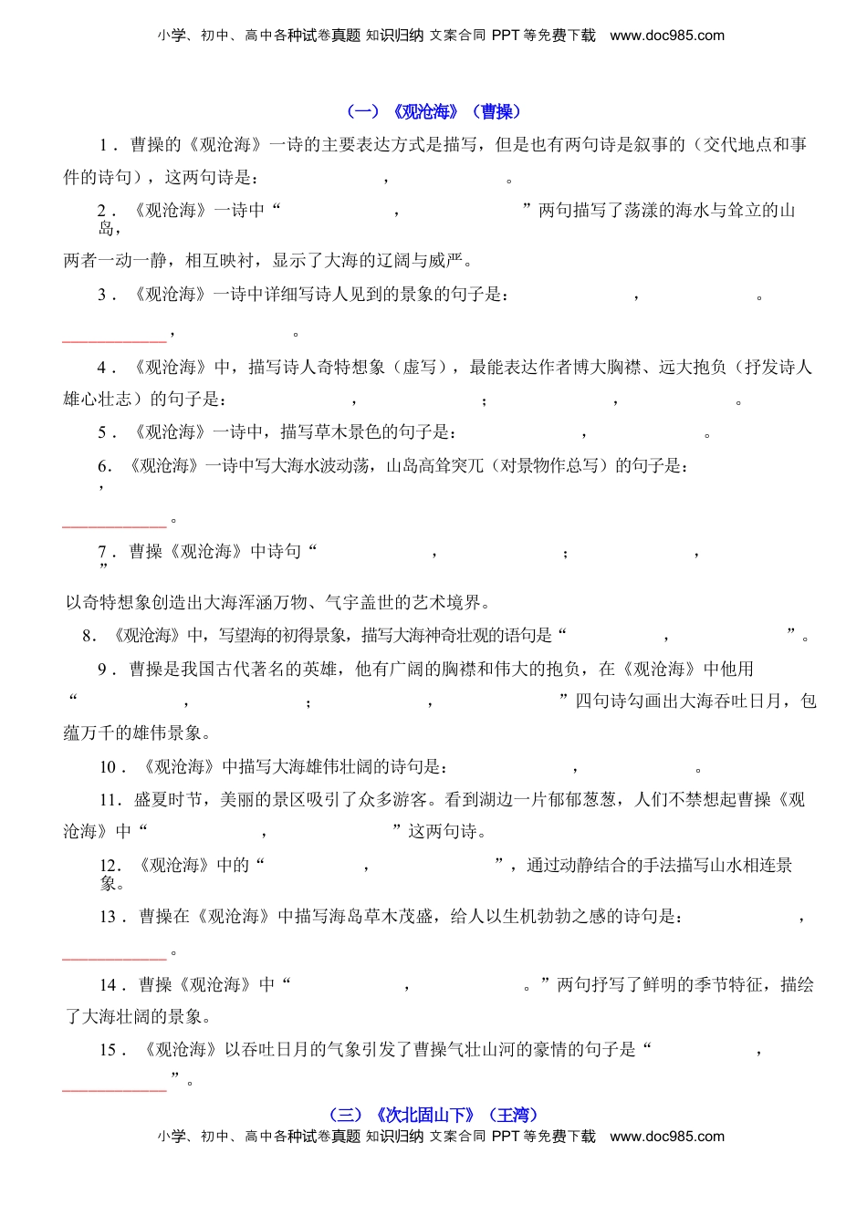 01 七上第1单元《古代诗歌四首》默写背诵.docx